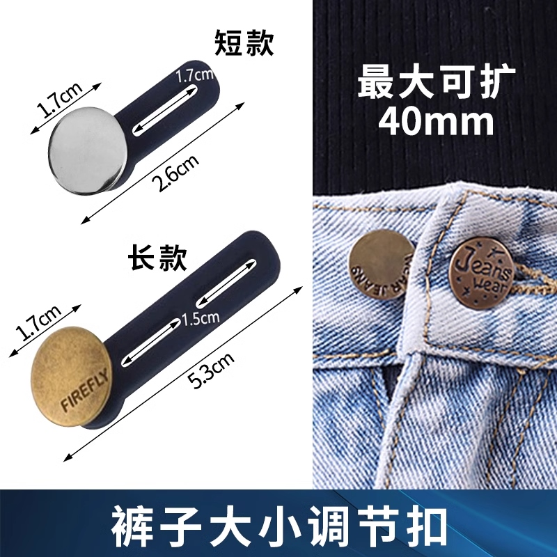 裤腰扩大神器小改大牛仔裤延长扣腰围加大加长扣调节扩腰纽扣裤扣