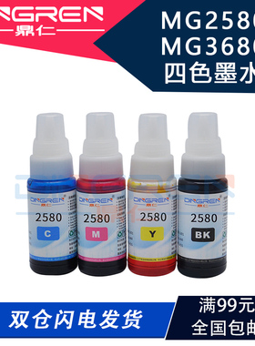 适用 佳能MG2580 MG3680墨水 ip2780 2880 2980连供墨水 mp288 mp
