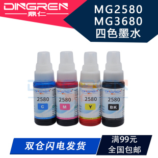 适用 佳能MG2580 MG3680墨水 ip2780 2880 2980连供墨水 mp288 mp