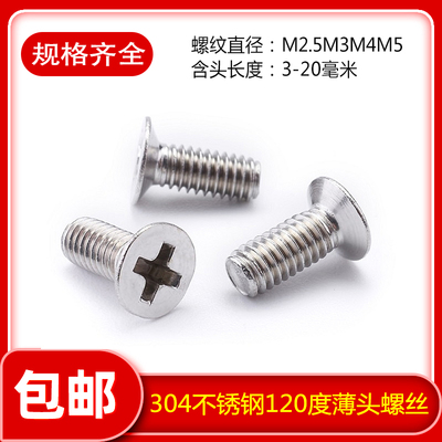 黑色不锈钢度薄头十字小