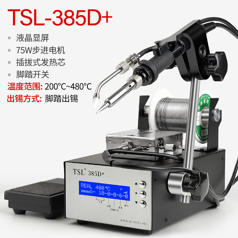 自动数显送锡机大功率脚