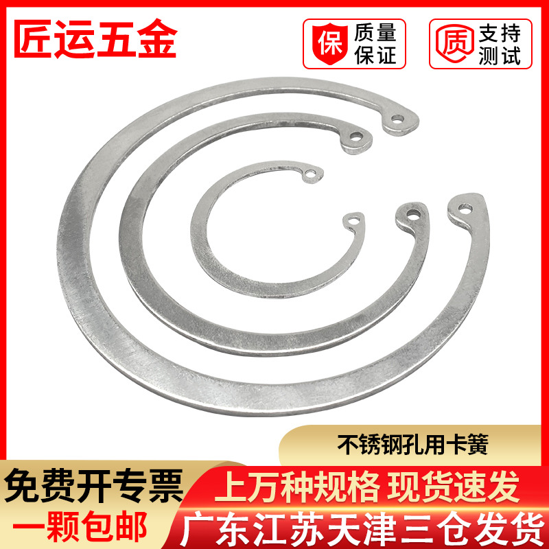 孔用卡簧孔卡304不锈钢GB893卡环内卡C型弹性垫圈开口挡圈8-100mm