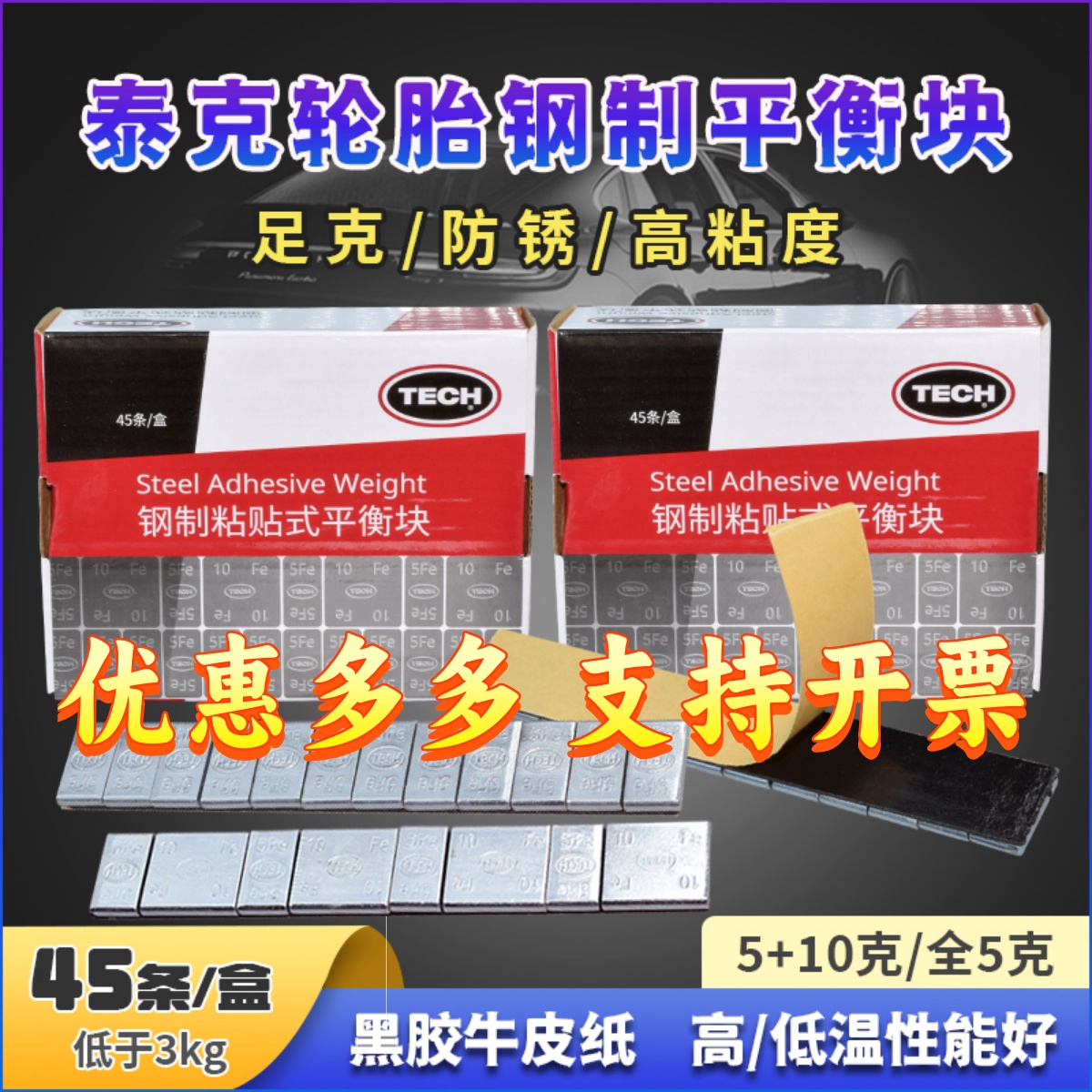 泰克钢制高粘度胶平衡块