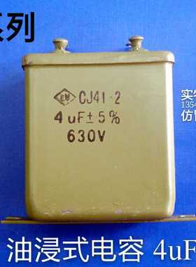 绿色 铁壳油浸式电容CJ41-2 4uF 630V 老式铁壳风扇 电机马达电容