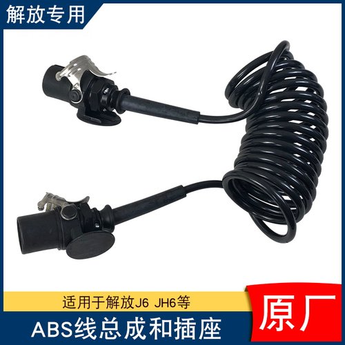 五孔挂车线适用解放配件