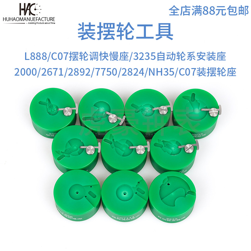 修表工具 2824 2000 c07.111 2892 NH35 NH36装摆轮工具 摆轮调速