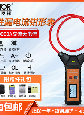 胜利仪器 柔性线圈大电流漏电流钳表VC690 大电流钳形表交流9999A