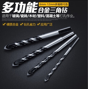 瓷砖玻璃陶瓷混凝土水泥转头6mm8mm手钻合金打孔套装电钻三角钻头