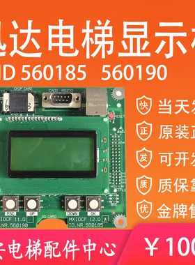 迅达5500电梯主板控制柜显示板560185 560190 原装CPU板594358