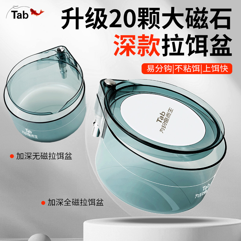 加深散炮盆全磁拉饵盘强