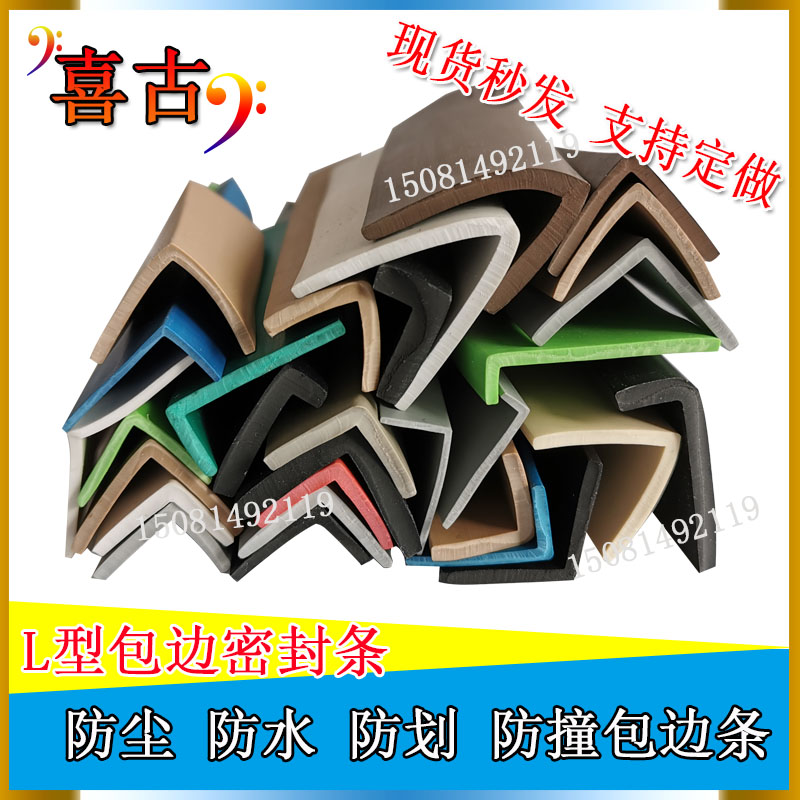 型橡胶包边条密封形直角