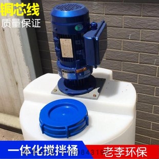 PAC 搅拌装 搅拌机加药设备 加药搅拌桶 PAM洗洁精搅拌桶配水箱 置