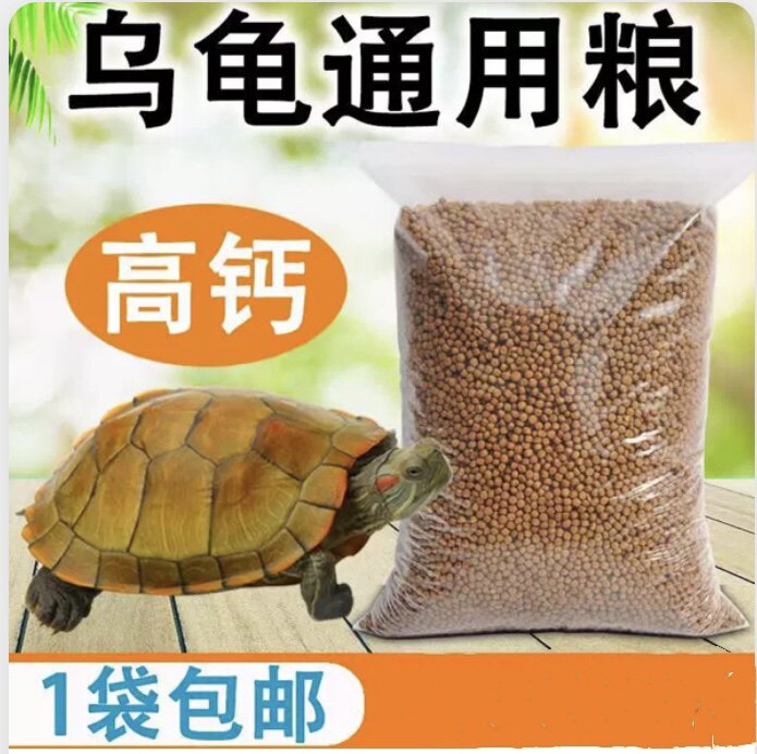 高钙营养龟粮石金钱乌龟饲料鳄龟粮巴西龟料小甲鱼苗粮1斤包邮