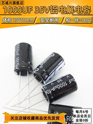 35V 1000UF优直插电解电容1000UF 35V 13X21 13*21MM【10只包邮】