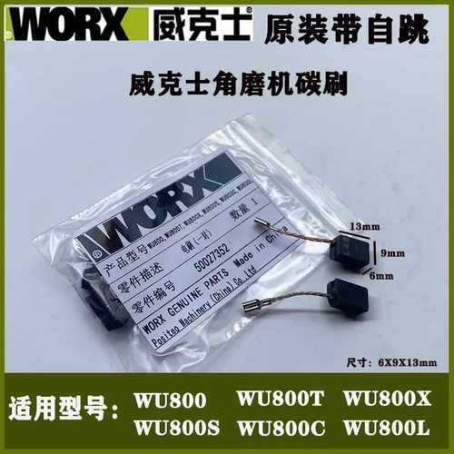 原装威克士打磨机碳刷WU800 800T 800X 800S 800C 800L角磨机电刷