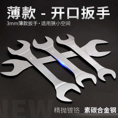 超薄开口扳手双头呆岔插