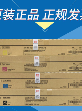 原装震旦ADT369KCMY黑色粉盒ADC309 369彩色复合机复印机粉仓