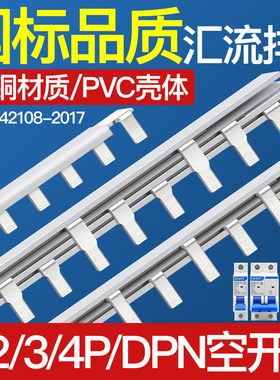 电气汇流排1234P断路器接线排1P+N铜排空开跳线紫铜国标单相三相