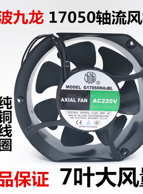九龙G17050HA2BL HA3BL17251电焊机椭圆220V 380V轴流风机柜风扇