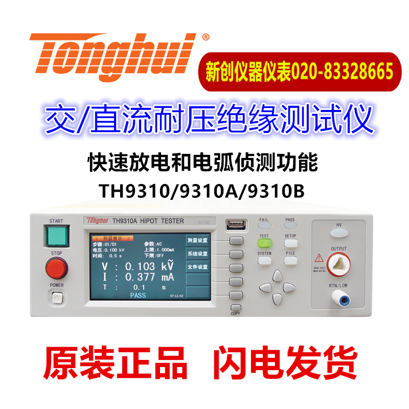 同惠交直流耐压绝缘测试
