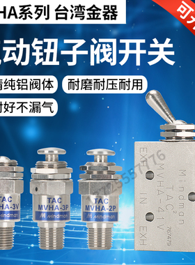 手动阀MVHA-2P/2V-31P/3V/31V41PP/41V/34T/34CW Mindman台湾金器