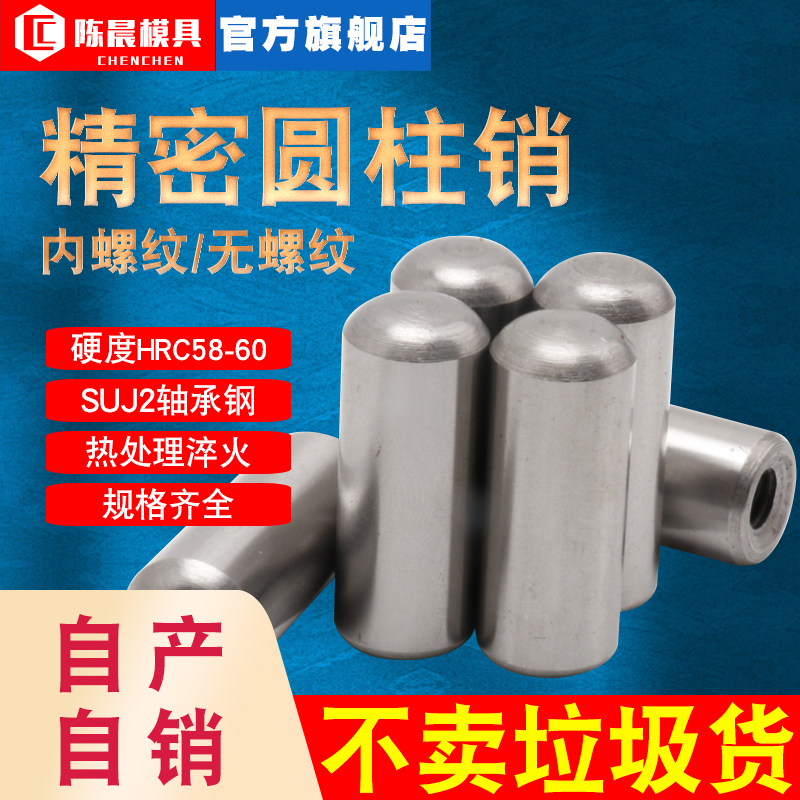 定位销SUJ2销钉精密圆柱销轴承钢固定销MLP销子攻牙销M5M6M8M10mm