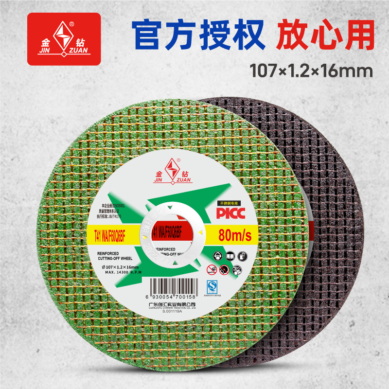 金钻不锈钢切割片角磨机专用砂轮割片小切片耐用沙轮打磨片电锯片