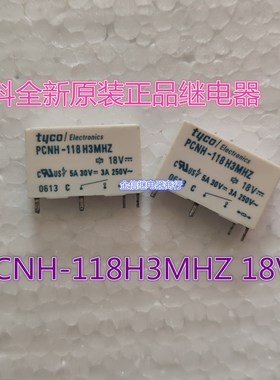 PCNH-118H3MHZ  18V   全新原装泰科继电器   现货   可直拍