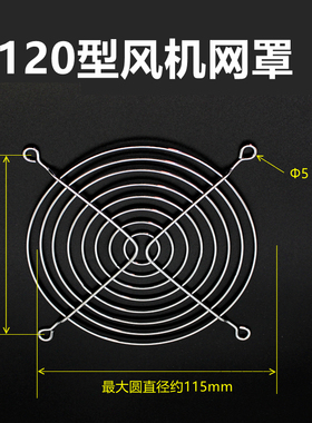 电焊机散热风扇风机防护网罩防尘金属铁丝12038 15050 170 200FZY