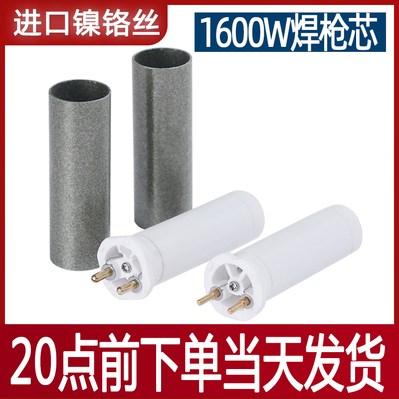 发热管塑料焊枪芯陶瓷加