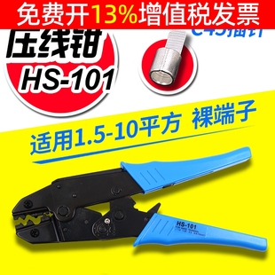 10mm电工 压线钳OT UT接线冷压端子压接钳棘轮式 钳HS 101范围0.5