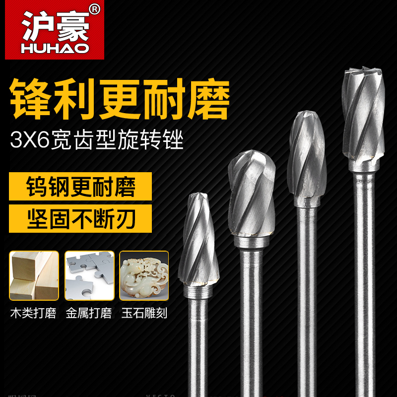 沪豪粗宽齿硬质合金旋转锉木工工具DIY根雕电磨打磨头雕刻铣刀