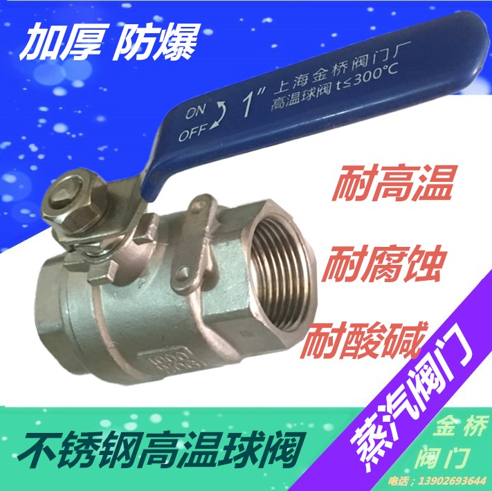304不锈钢球阀两片式内螺纹蒸汽耐高温阀门DN15 20 25 40 4分 6分