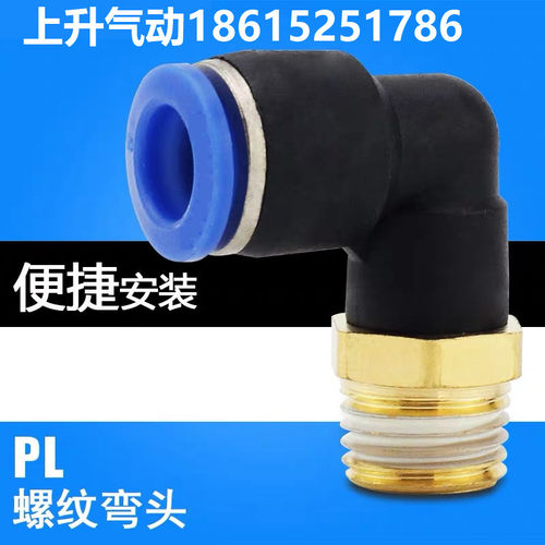 气动快插速管接头螺纹弯