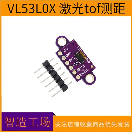 VL53L0X V2激光测距传感器模块 ToF飞行时间测距 配套光学盖片