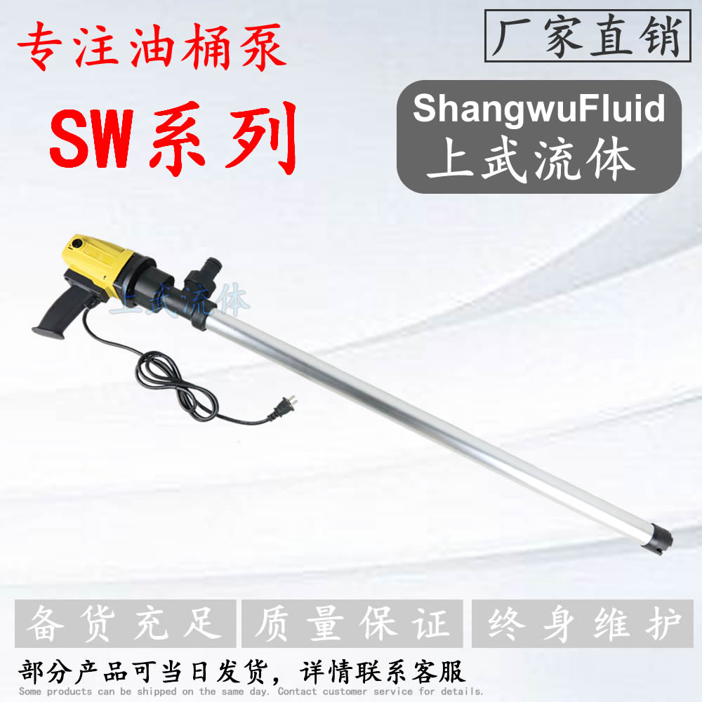 SW型电动抽油泵 铝合金电动油桶泵 家用电动插桶泵 小型电动抽泵