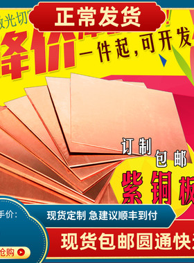 T2紫铜板红铜板纯铜板DIY散热铜片1234560mm激光切割折弯加工定制