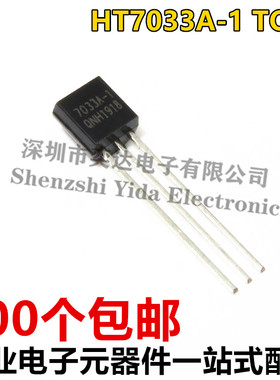 全新 HT7033A-1 HT7033-1 7033 TO92 电源复位IC 直插三极管