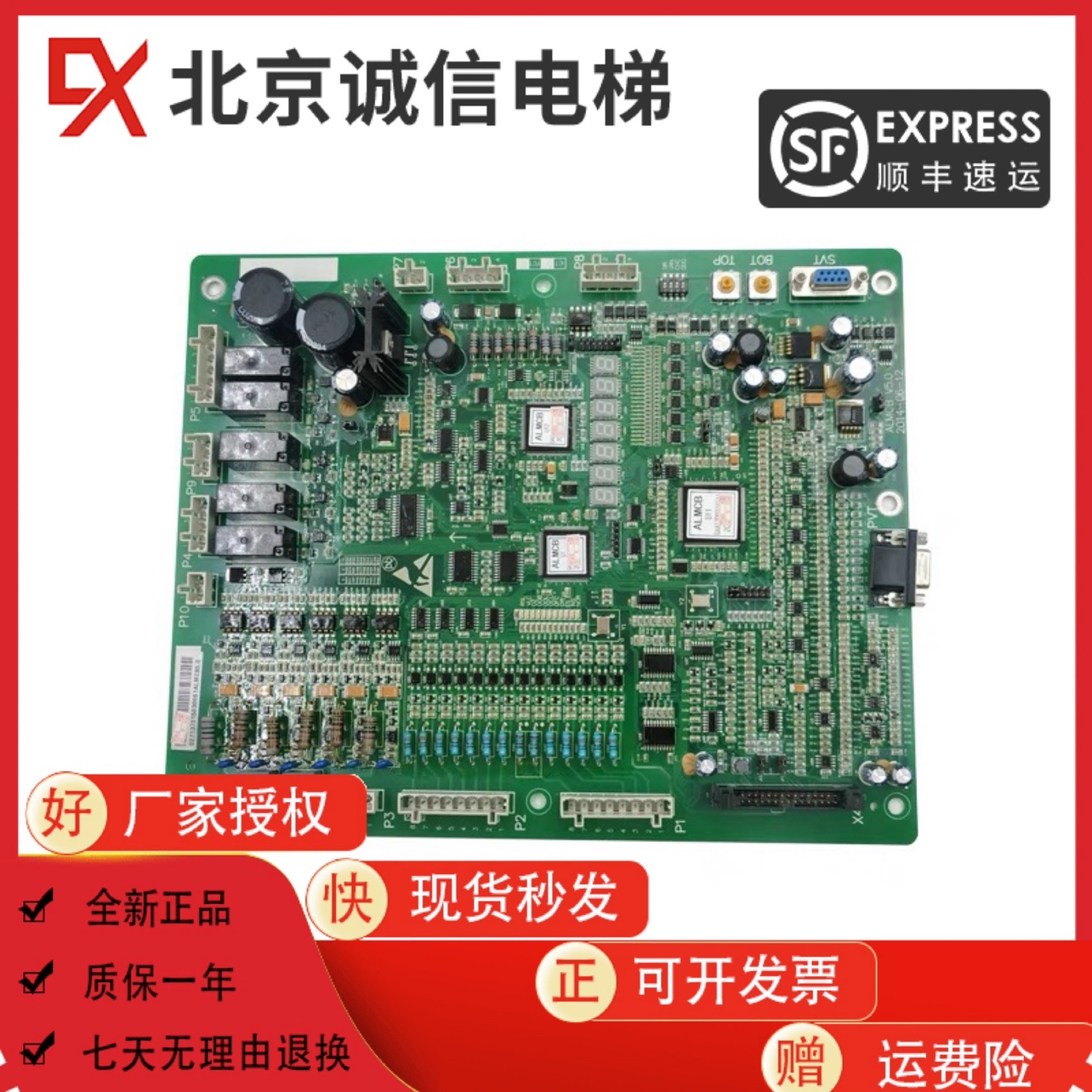 杭州西奥子的斯电梯主板