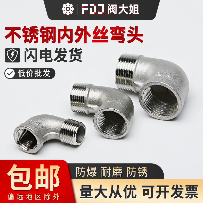 304不锈钢异径内外丝弯头 变径不锈钢内外丝弯头6分*4分 1寸*6分