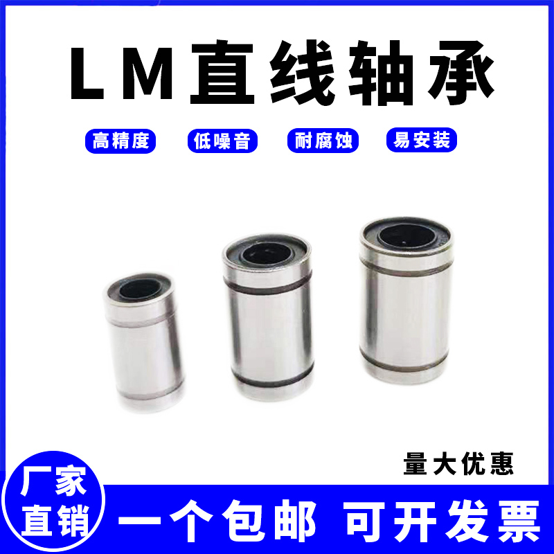 光轴 直线运动轴承 滑动轴承 导套 LM20UU 尺寸 20*32*42 内径20
