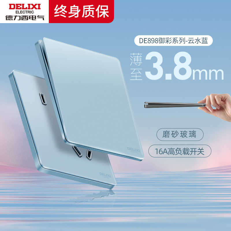 德力西官方云水蓝型开关