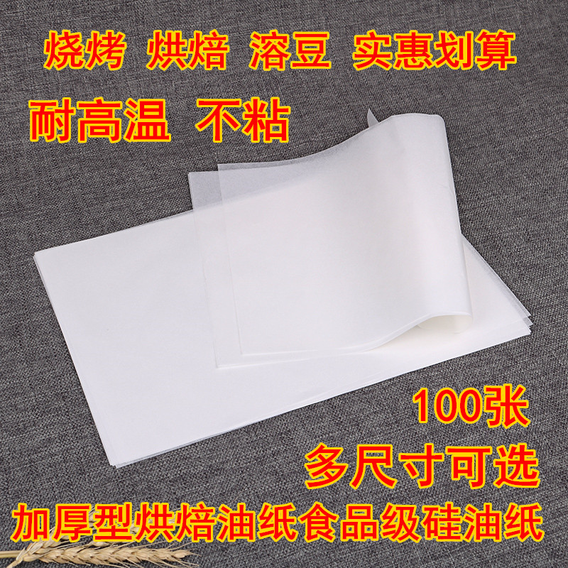 烧烤纸烤箱烤盘烤肉吸油纸长方形烘焙家用不粘耐高温硅油锡纸油纸