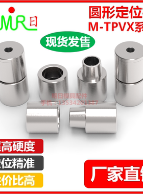 模具定位柱M-TPVX13/16-5/20-5/25-5/30/35/42-5锥度圆锁