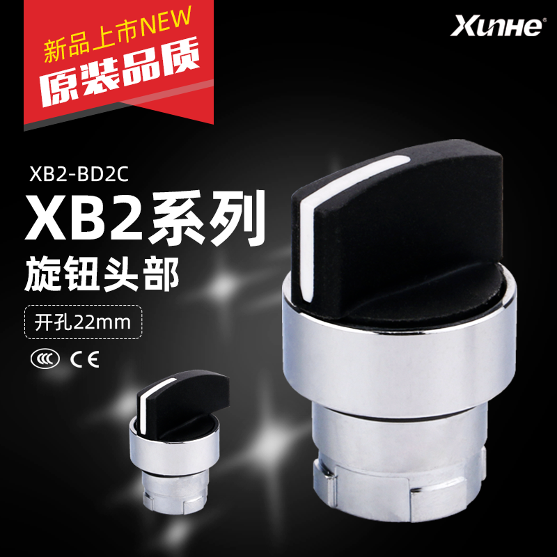旋钮开关XB2转换按钮开关头部ZB2BD2C BD3C BD5C BJ2C BJ3C BJ5