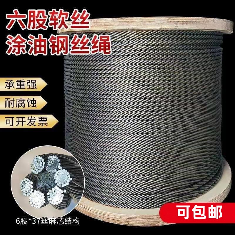 涂油麻芯光面钢丝绳6股37丝起重吊装软钢丝绳子卷扬机起重钢丝绳