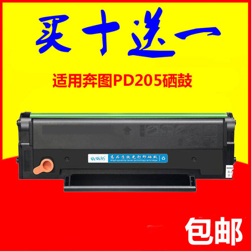 适用奔图P2505硒鼓PD205墨盒P2505N M6505 M6605 M6555打印机粉盒
