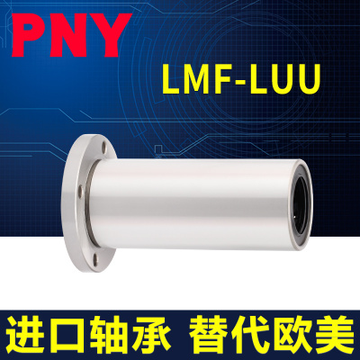 进口加长圆法兰直线轴承