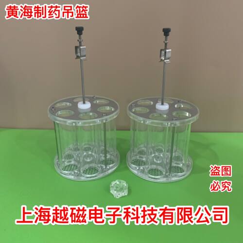 上海黄制药崩解仪配件吊