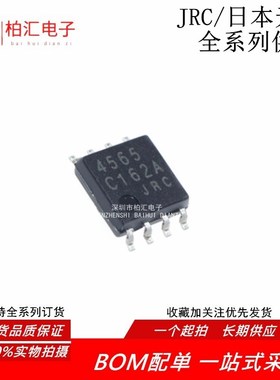全新进口NJM4565M JRC4565 4565双运算放大器芯片IC 贴片SOP-8*